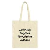 Arabic Friendship Quote Tote Bag, Motivational Text Gift, Calligraphy Design Bag, Aesthetic Everyday Bag, Elegant Typography Tote - Tawshia